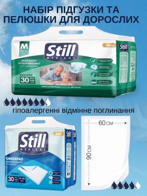 Комплект підгузки для дорослих STILL Adult Diaper M 30шт + одноразові пелюшки STILL Underpad New 60x90см 30шт
