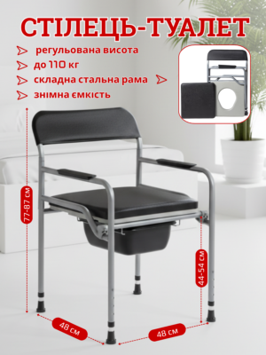 Стілець туалет регульований складаний для інвалідів та літніх людей 2в1 крісло-туалет з м’якою накладкою сидіння і спинкою